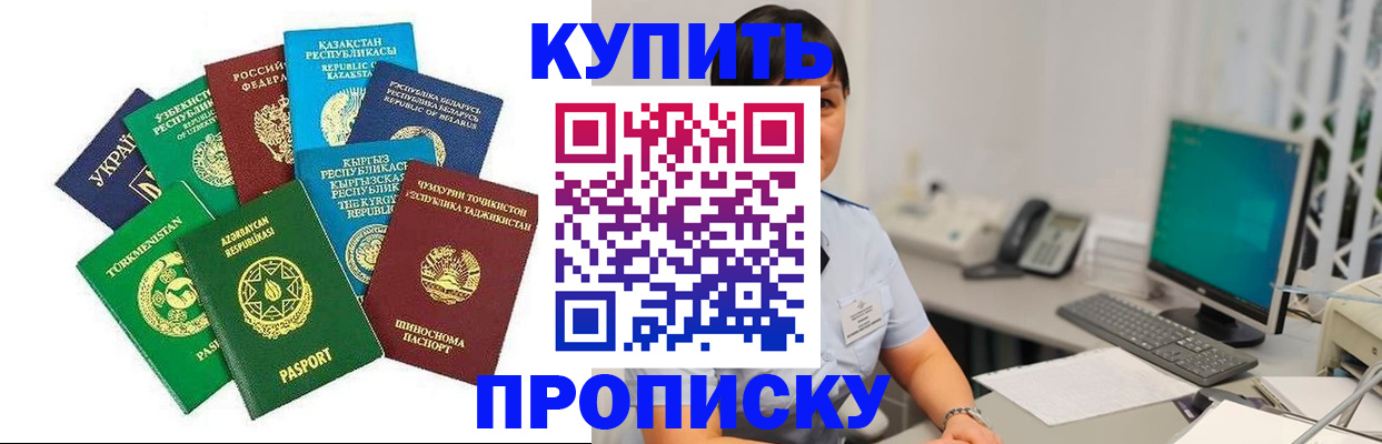 прописка в Называевске